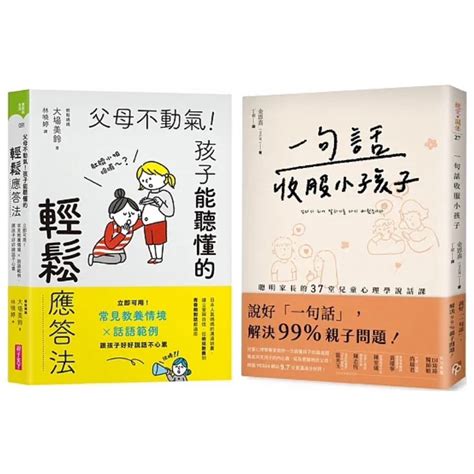 父母不動氣|電子書〉父母不動氣，孩子能聽懂的輕鬆應答法：立即。